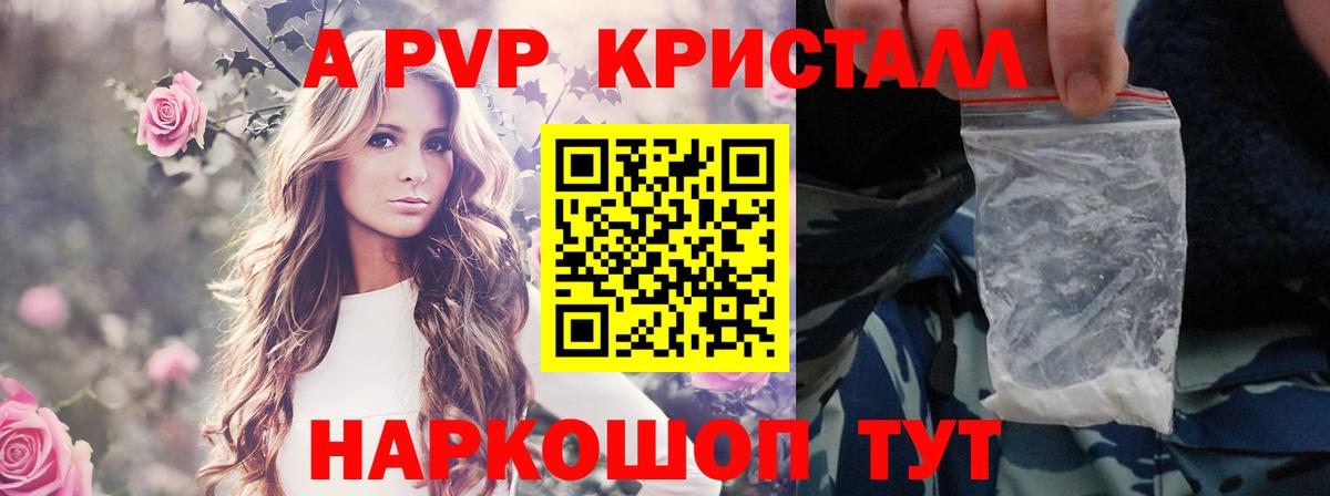 Alpha-PVP  Альфа ПВП Crystall  Вход с VPN  Магнитогорск  Альфа ПВП Соль  Альфа ПВП Crystall 