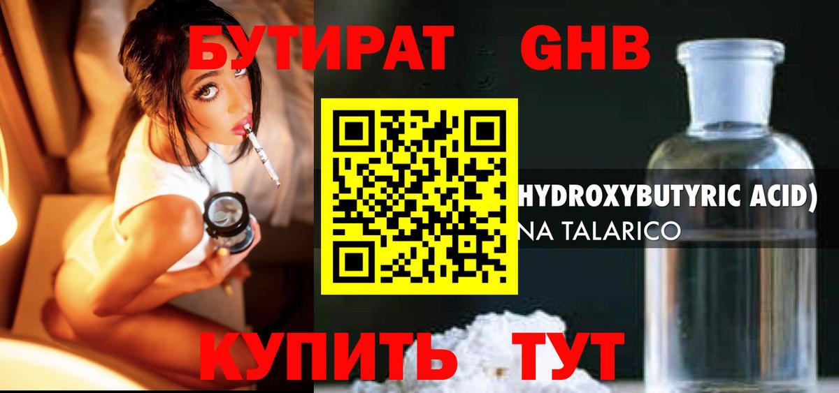 Магнитогорск  БУТИРАТ бутандиол  Вход с VPN 