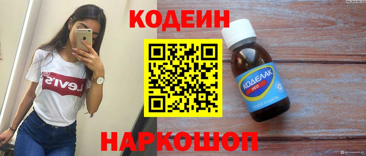 Кодеиновый сироп Lean напиток Lean (лин) Магнитогорск