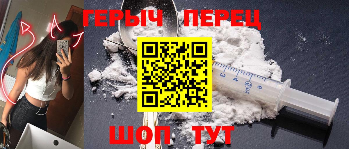 ГЕРОИН герыч  Вход с VPN  Героин  Магнитогорск 