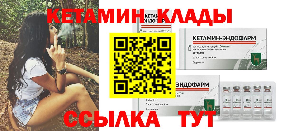 Магнитогорск  КЕТАМИН VHQ  Вход с VPN 