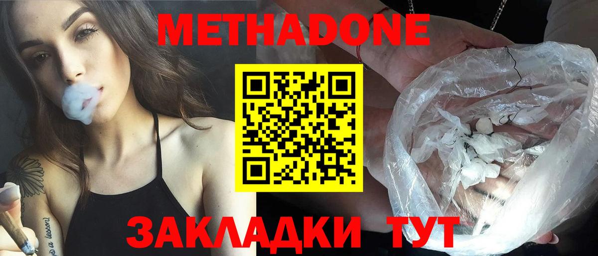 Метадон methadone  Вход с VPN  Магнитогорск 